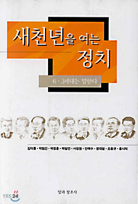 새천년을 여는 정치