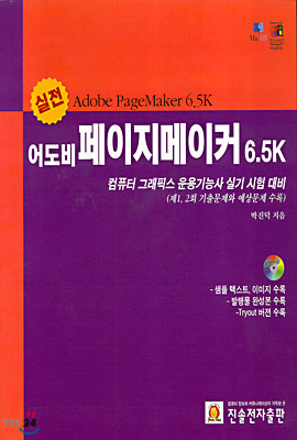 어도비 페이지메이커 6.5K