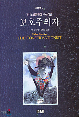 보호주의자