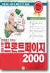 한글 프론트페이지 2000