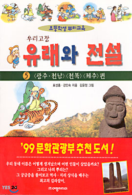 우리고장 유래와 전설 5