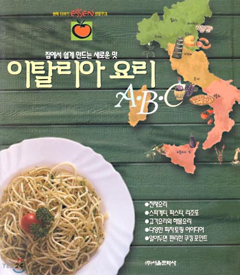 이탈리아요리 A.B.C