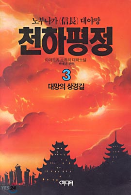 천하평정 3