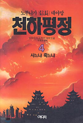 천하평정 4