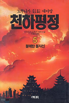 천하평정 5