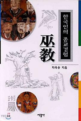 한국인의 종교경험