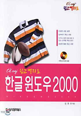 한글 윈도우 2000