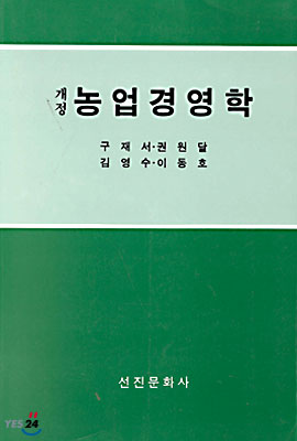 농업경영학