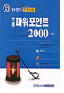 한글 파워 포인트 2000