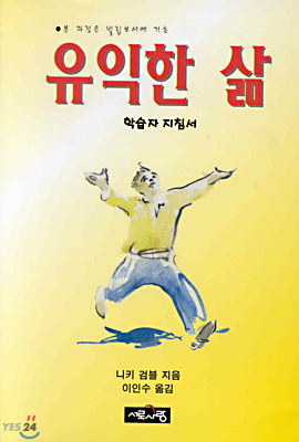 유익한 삶