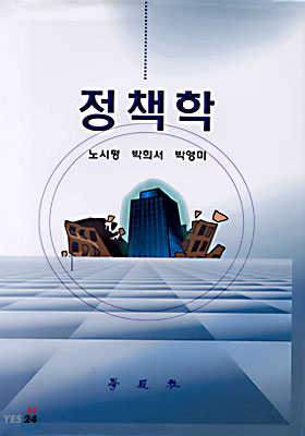 정책학