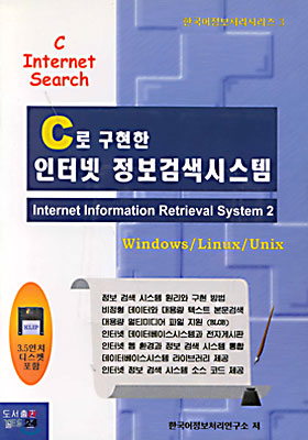 C로 구현한 인터넷 정보검색시스템
