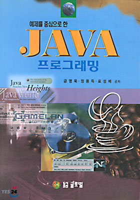 JAVA 프로그래밍