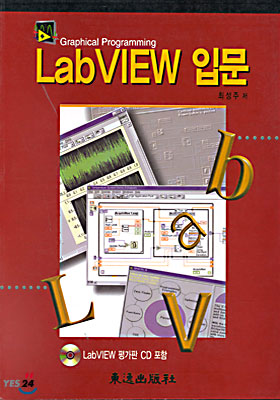 LabVIEW 입문