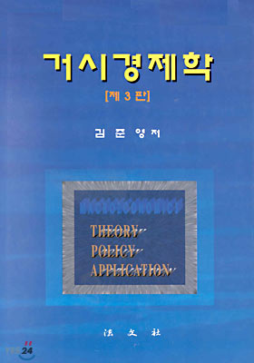 거시경제학