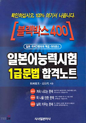 일본어능력시험 1급문법 합격노트