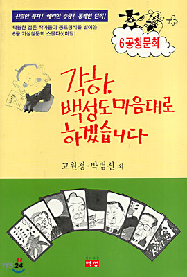 각하 백성도 마음대로 하겠습니다