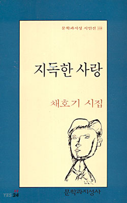 지독한 사랑