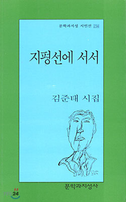 지평선에 서서