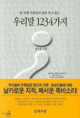 우리말 1234가지