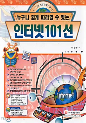 인터넷 101선