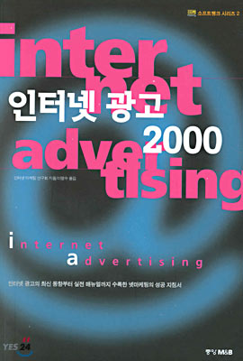 인터넷 광고 2000