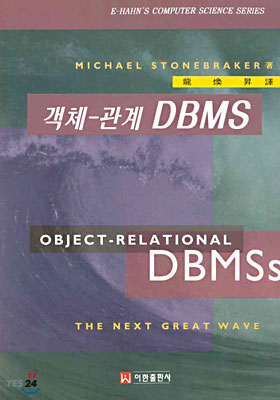 객체관계 DBMS