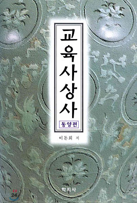 교육사상사