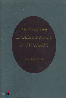 Mathematics English-Korean Dictionary