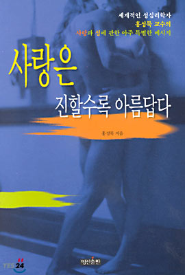 사랑은 진할수록 아름답다