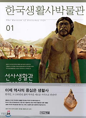 한국생활사박물관 (1)