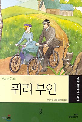 퀴리 부인