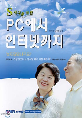 PC에서 인터넷까지