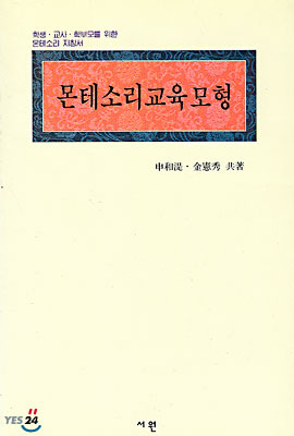 몬테소리교육모형