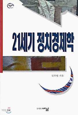 21세기 정치경제학