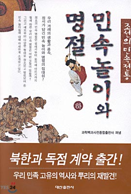 민속놀이와 명절 (하)