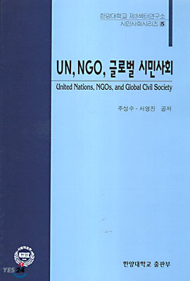 UN NGO 글로벌 시민사회