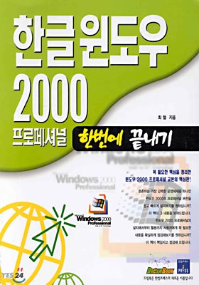 한글 윈도우 2000 프로페셔널
