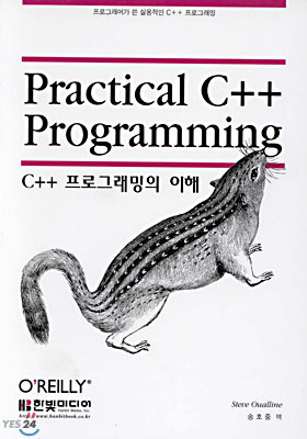 C++ 프로그래밍의 이해