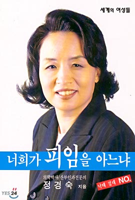 너희가 피임을 아느냐