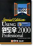 윈도우 2000 Professional