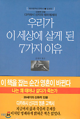 우리가 이 세상에 살게 된 7가지 이유