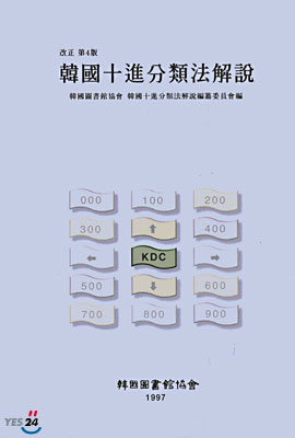 한국십진분류법해설