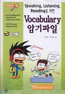 Vocabulary 암기파일