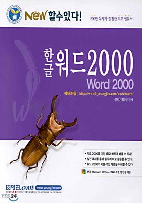 한글 워드 2000