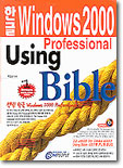 한글 Windows 2000 Professional Using Bible