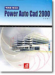 예제로 배우는 Power Auto Cad 2000