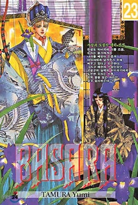 BASARA 23