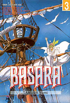 BASARA 3