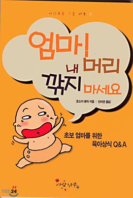 엄마! 내 머리 깎지 마세요